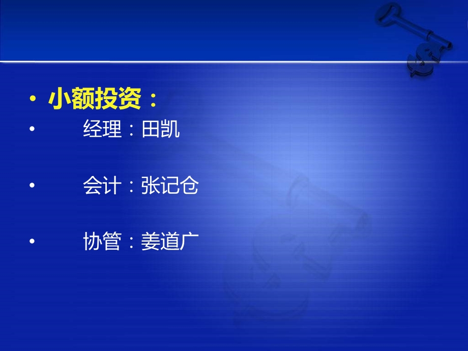 某实业公司三年发展规划教材课件.ppt_第3页