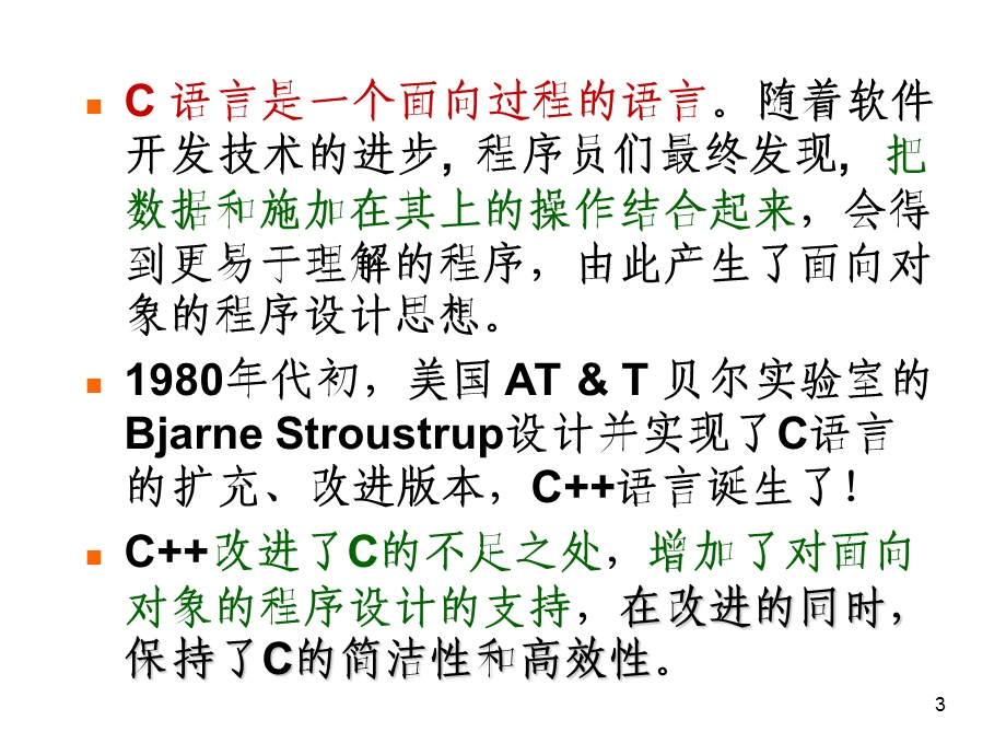 数据结构c++.ppt_第3页