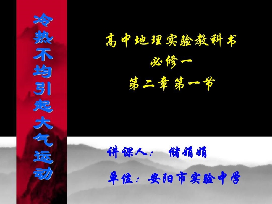 省优质课《热力环流》讲课课件.ppt_第2页