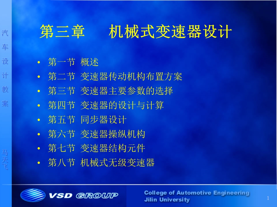 机械式变速器设计课件.ppt_第1页