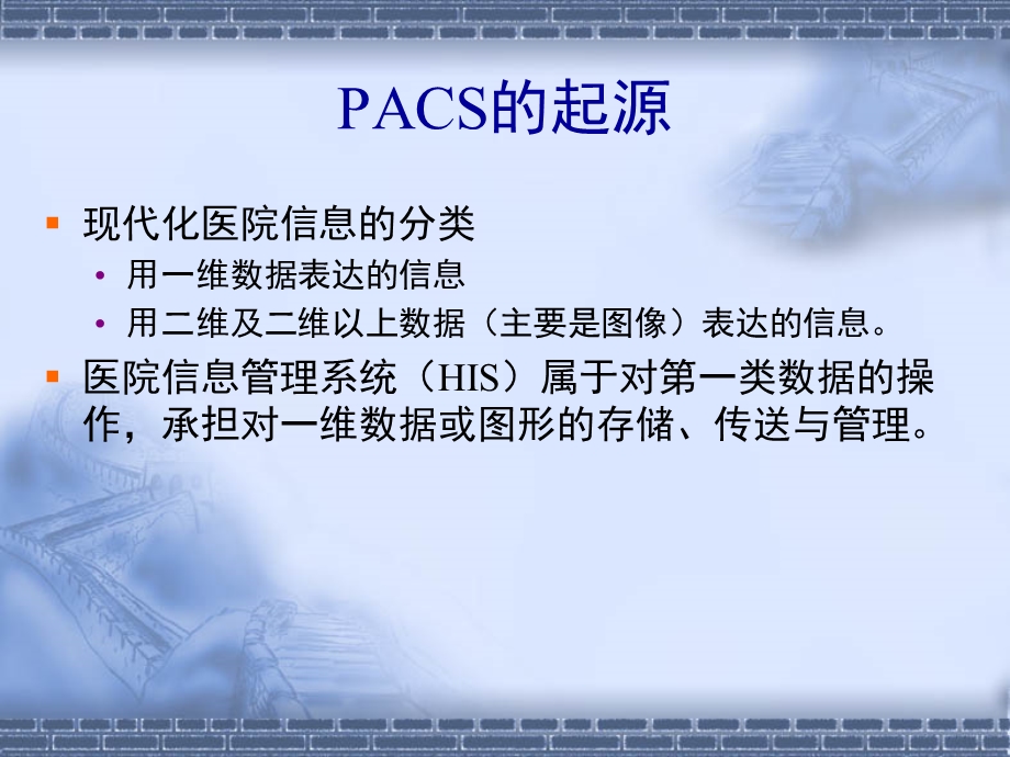 影像处理和分析小组第三次研讨会课件.ppt_第2页