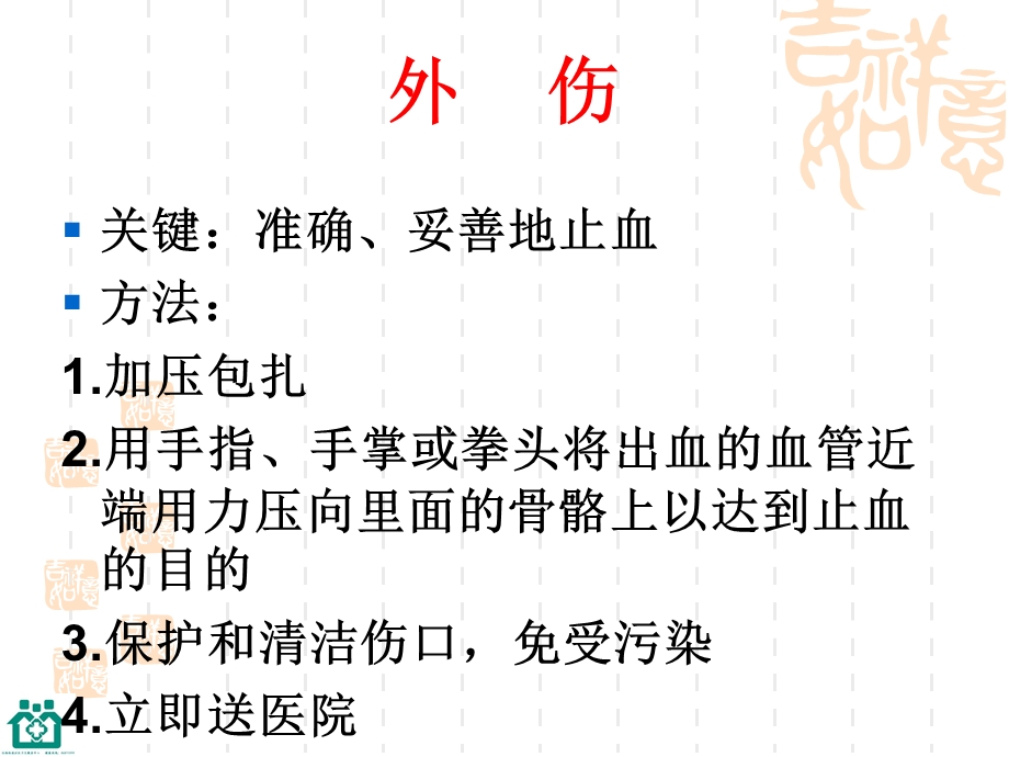 现场急救常识ppt课件.ppt_第2页