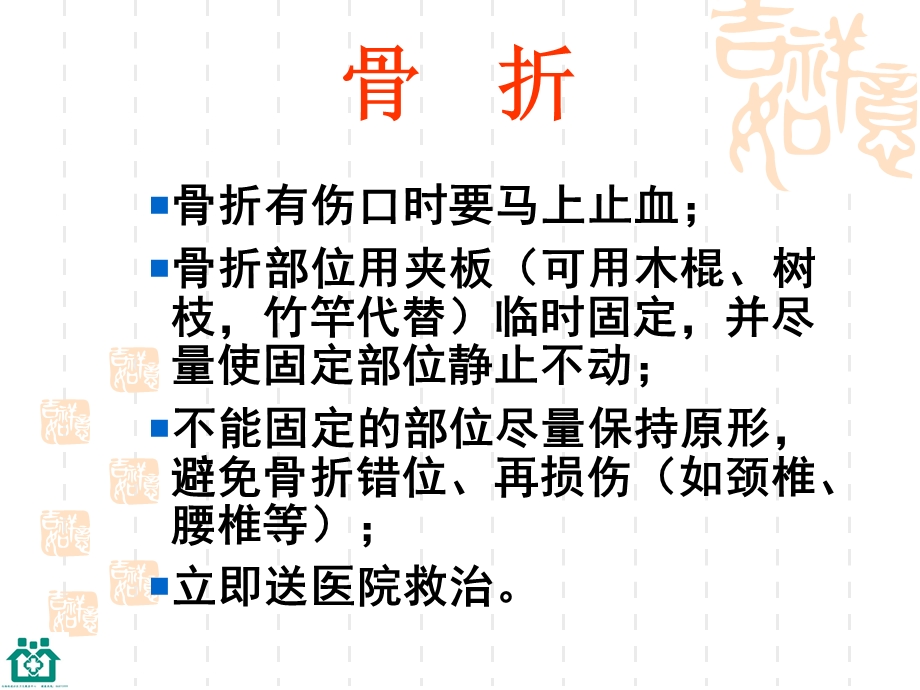 现场急救常识ppt课件.ppt_第3页