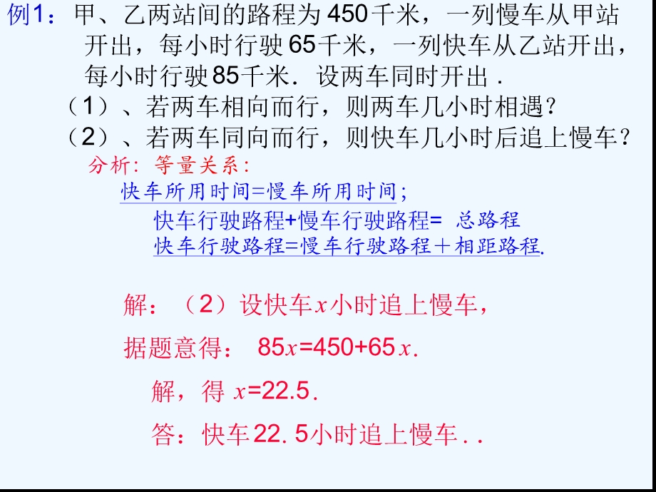 应用一元一次方程追赶小明ppt课件.ppt_第3页