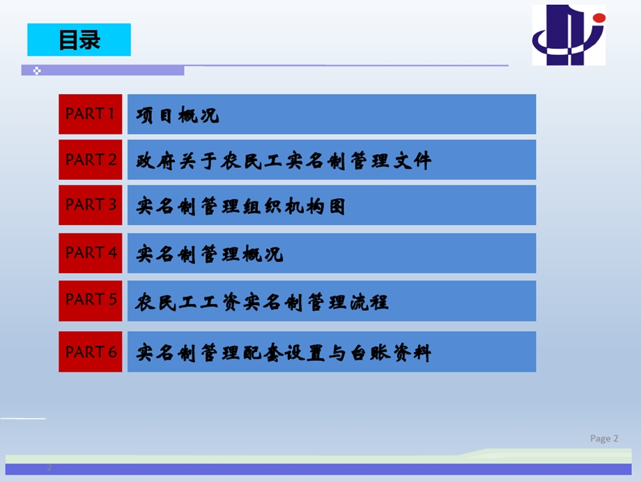 某施工单位农民工工资实名制发放汇报课件.ppt_第2页