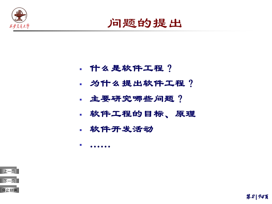 第1章软件开发方法(二)软件工程课件.ppt_第2页