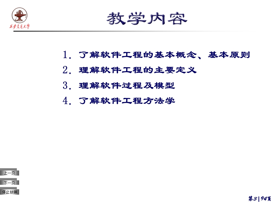 第1章软件开发方法(二)软件工程课件.ppt_第3页