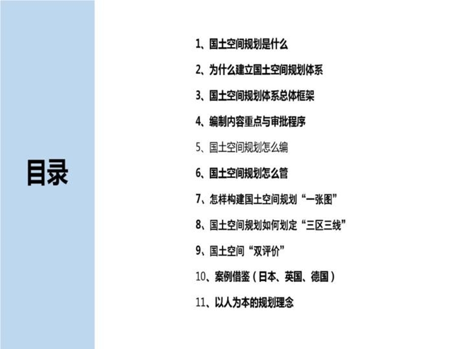 完整版国土空间规划概述课件.ppt_第3页