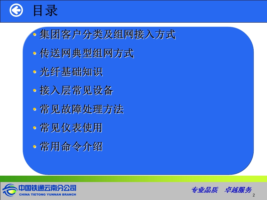 某集团客户电路专线基础知识交流教材ppt课件.ppt_第2页