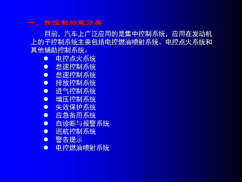 汽车电控发动机原理与维修课件.ppt_第3页