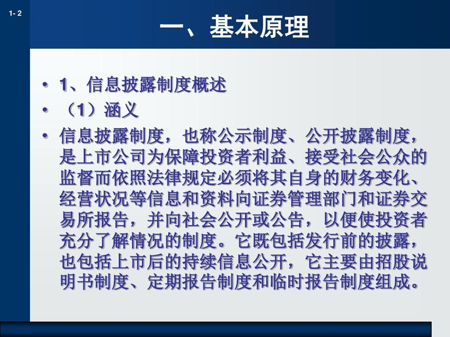 案例上市公司治理与信息披露制度课件.ppt_第3页