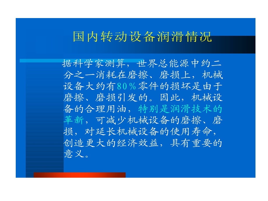 油雾润滑技术交流课件.ppt_第1页