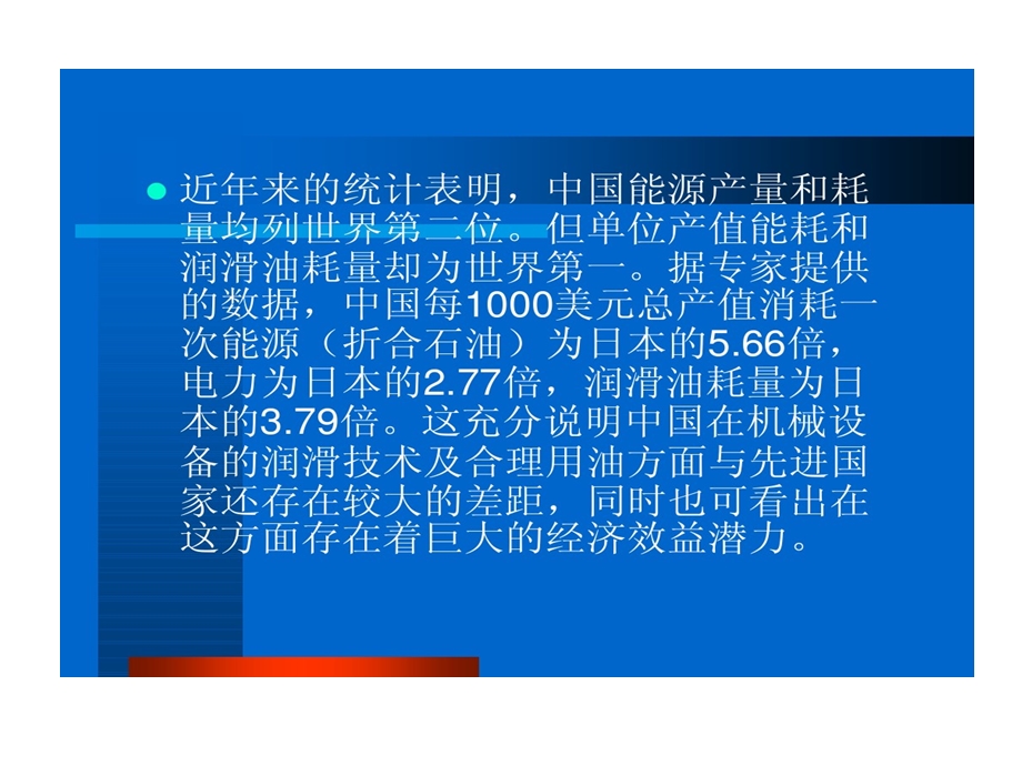 油雾润滑技术交流课件.ppt_第3页