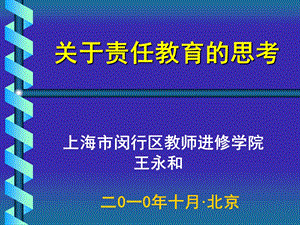 教师专业发展-闵行教育课件.ppt