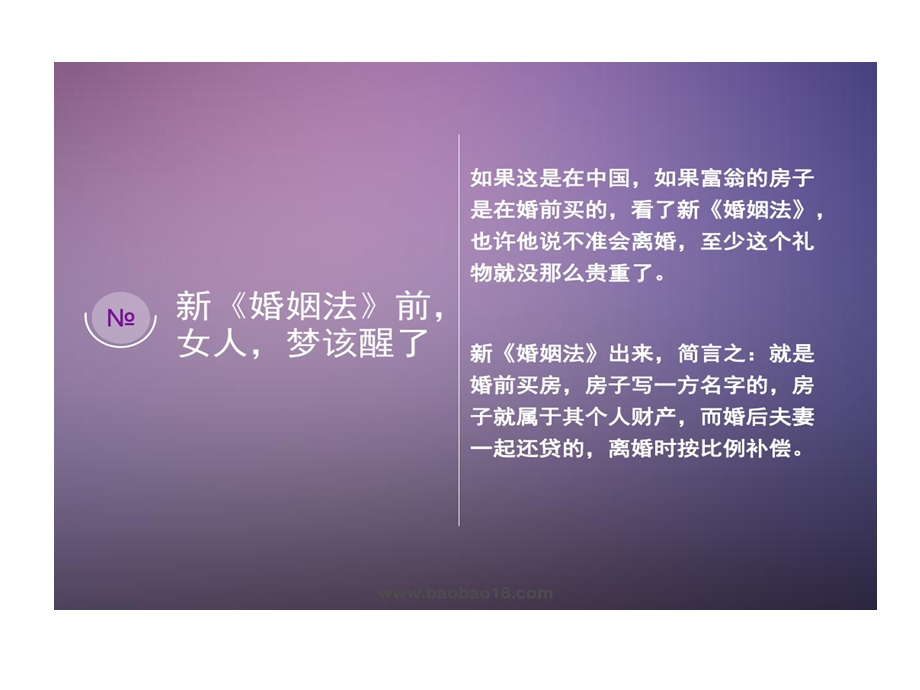 新婚姻法下婚姻与保险课件.ppt_第3页