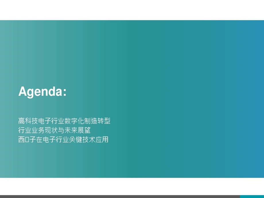 数字化工艺解决方案数字化供应链解决方案课件.ppt_第2页