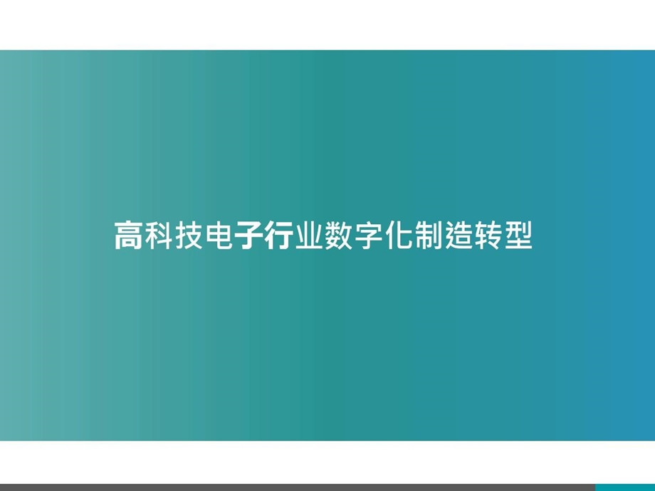 数字化工艺解决方案数字化供应链解决方案课件.ppt_第3页