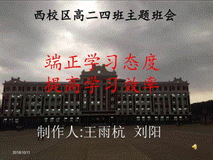 怎样端正学习态度主题班会ppt分析课件.ppt