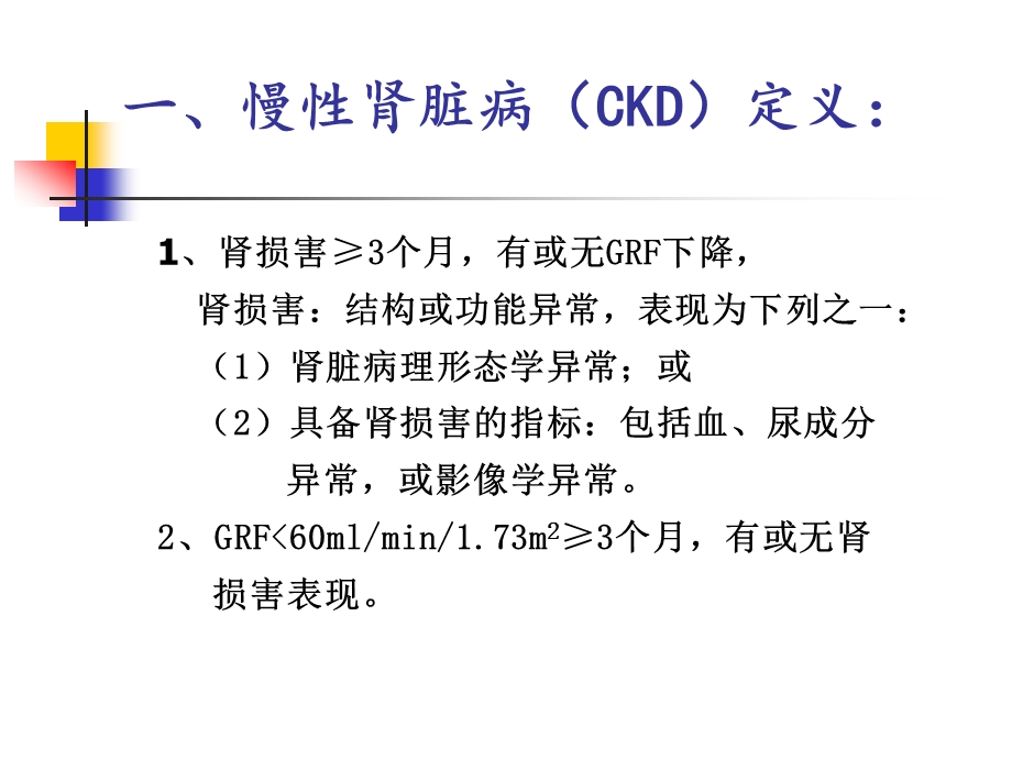 慢性肾脏病的中医外治法课件.ppt_第2页