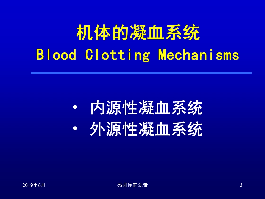 弥散性血管内凝血分析课件.pptx_第3页