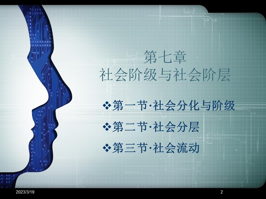 社会学第七章_社会阶级与社会阶层课件.ppt_第2页