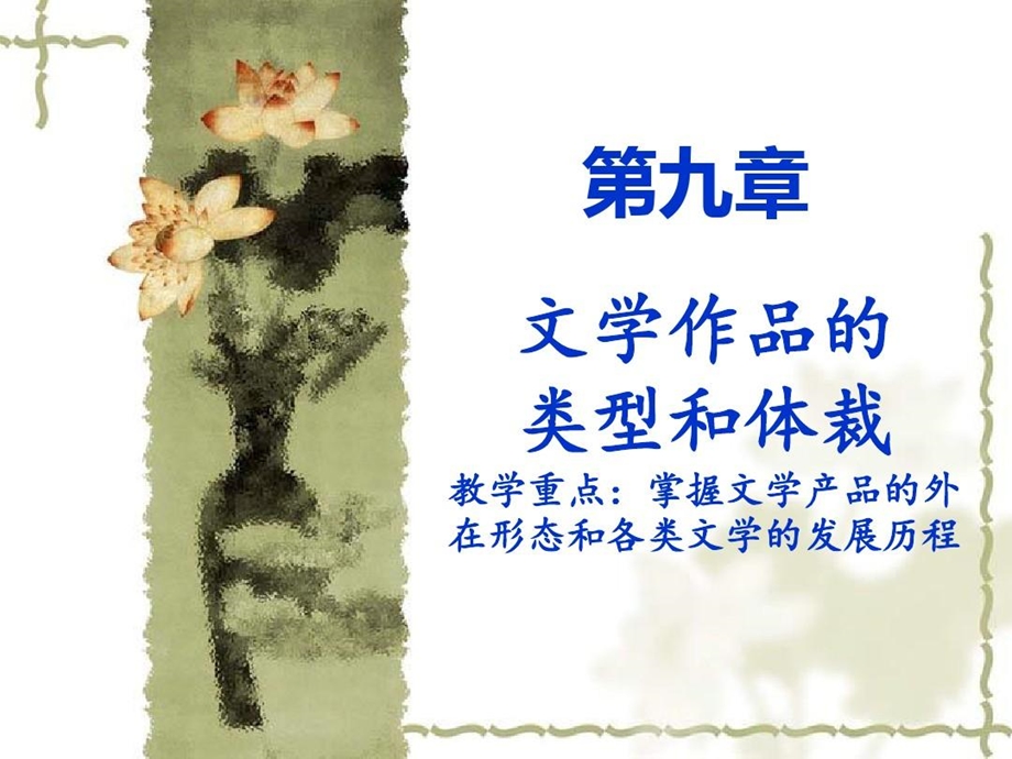 文学作品的类型和体裁课件.ppt_第2页