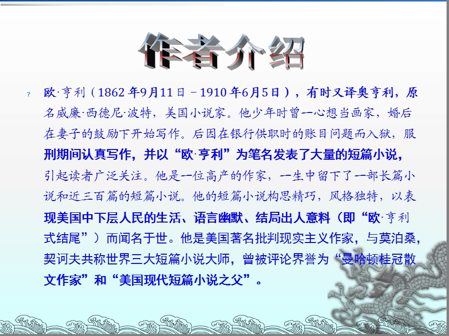 欧亨利短篇小说集课件.ppt_第2页