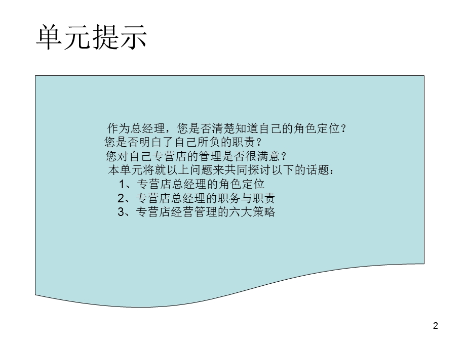 4s店总经理角色定位与经营策略课件.ppt_第2页