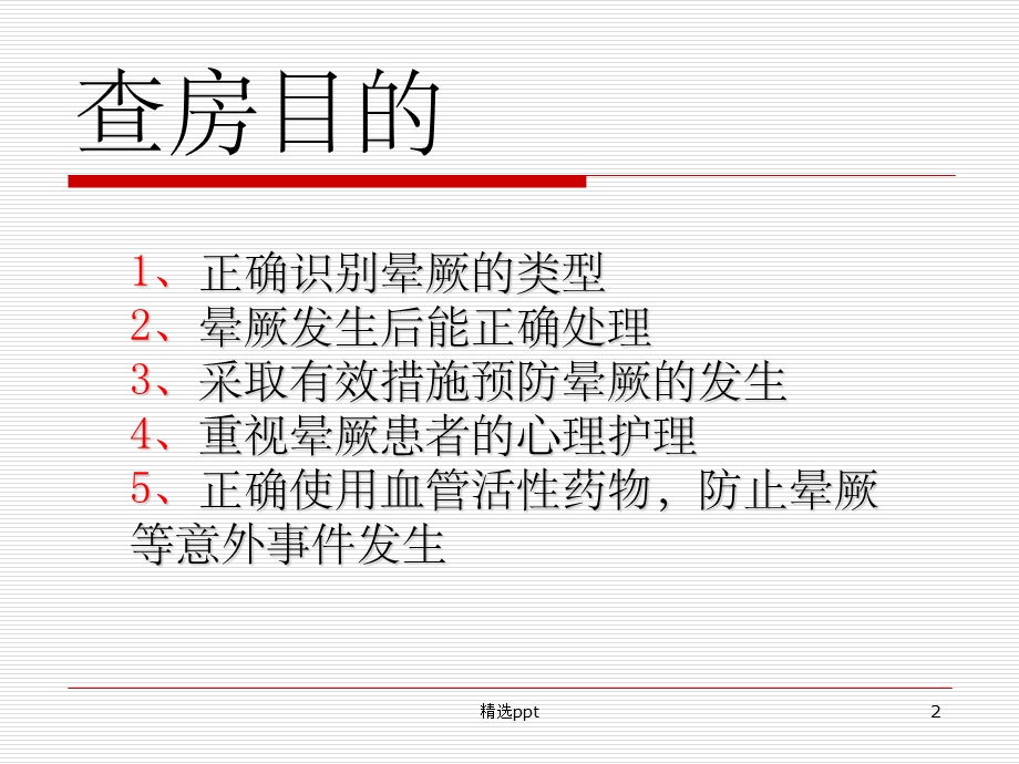 晕厥护理查房课件.ppt_第2页