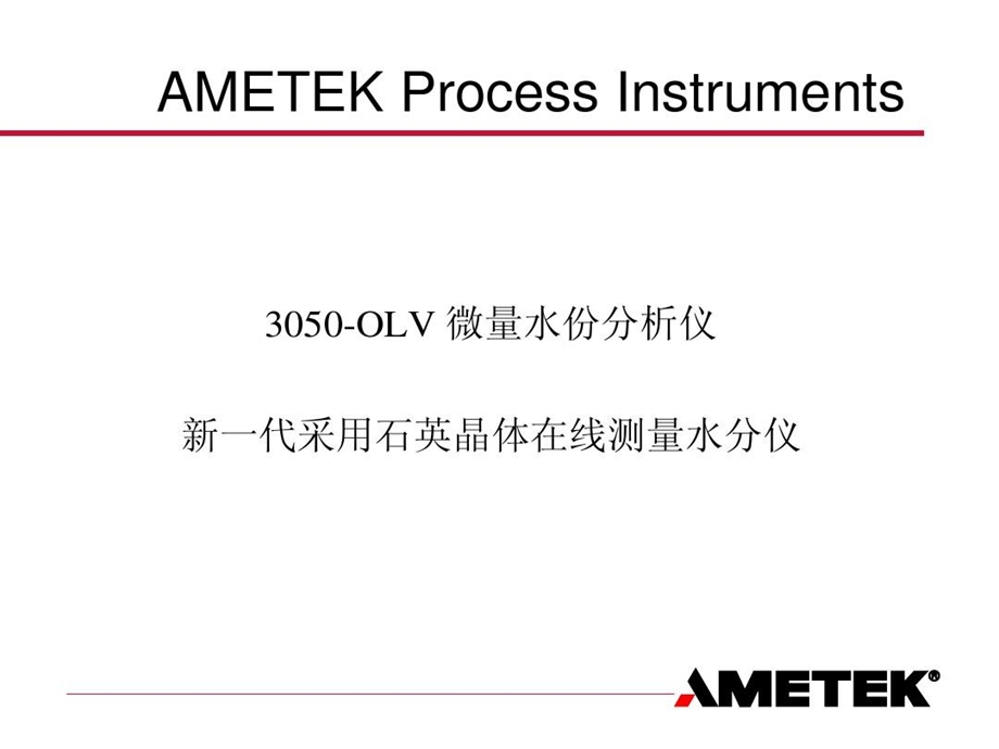 天然气水露点在线分析仪课件.ppt_第2页