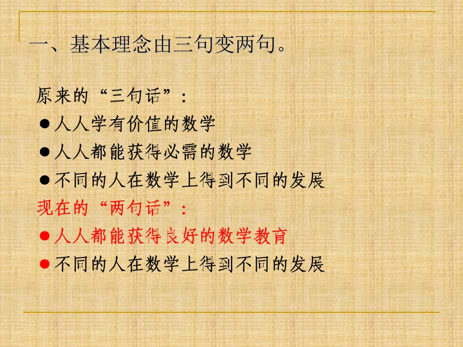 模型思想与小学数学精编版课件.ppt_第2页