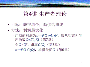 柯布-道格拉斯生产函数课件.ppt