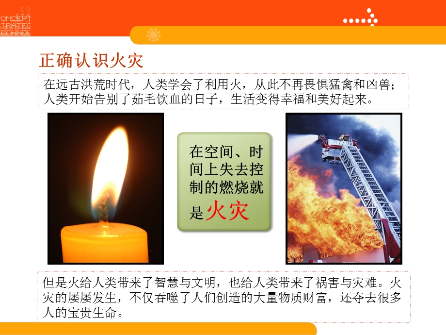 竹溪实小消防安全ppt课件.ppt_第3页