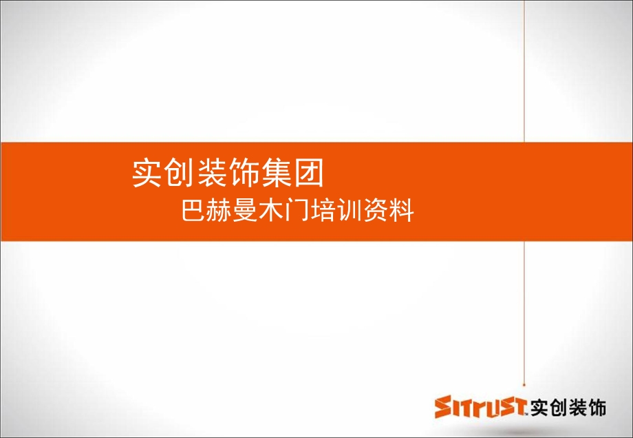 巴赫曼木门资料课件.ppt_第1页