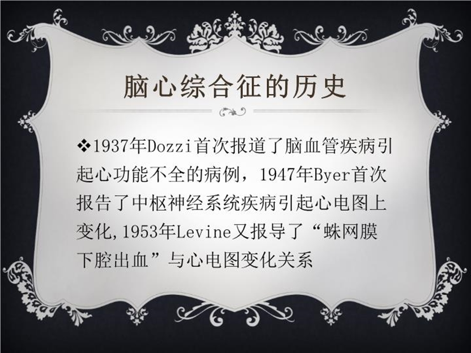 脑心综合症课件.ppt_第3页