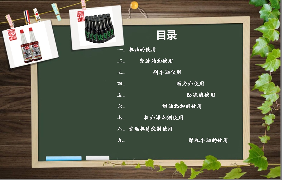 机油添加剂课件.ppt_第2页