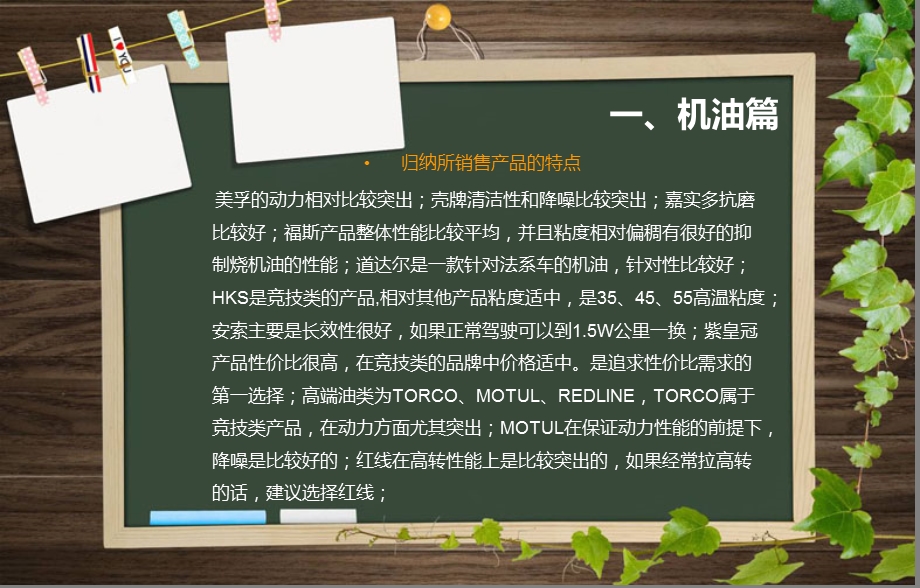 机油添加剂课件.ppt_第3页