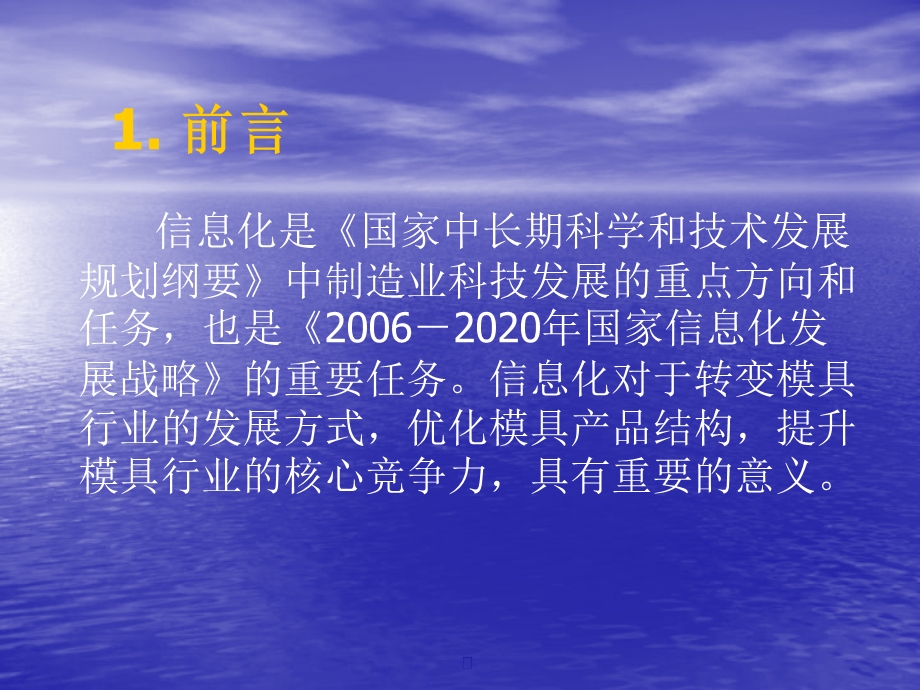 数字化模具技术讲稿课件.pptx_第2页