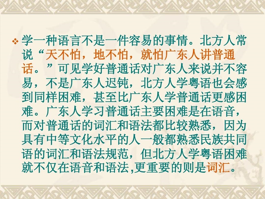 普通话与粤方言词汇的比较差异课件.ppt_第3页