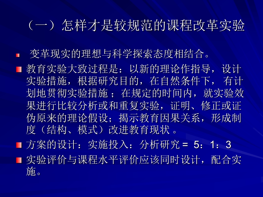 武汉讲课课程改革工作近况课件.ppt_第3页