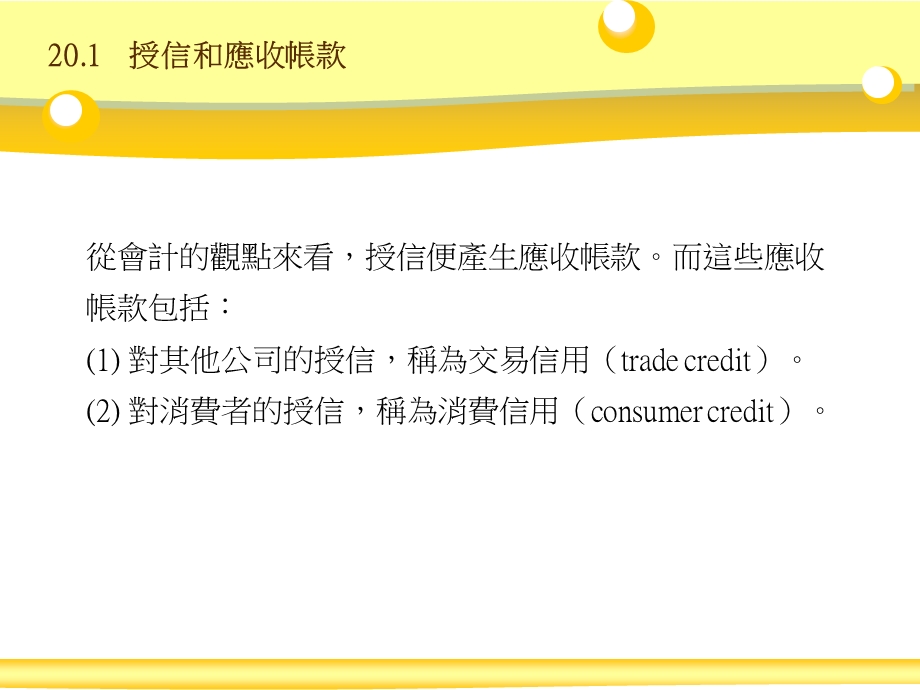 授信和应收帐款课件.ppt_第3页