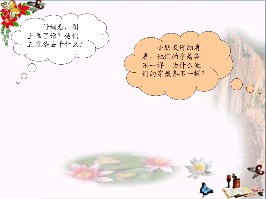 民族小学-优秀ppt课件.ppt_第2页