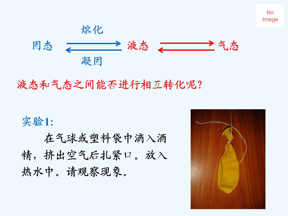 新人教版八年级物理上册汽化和液化课件.ppt_第3页