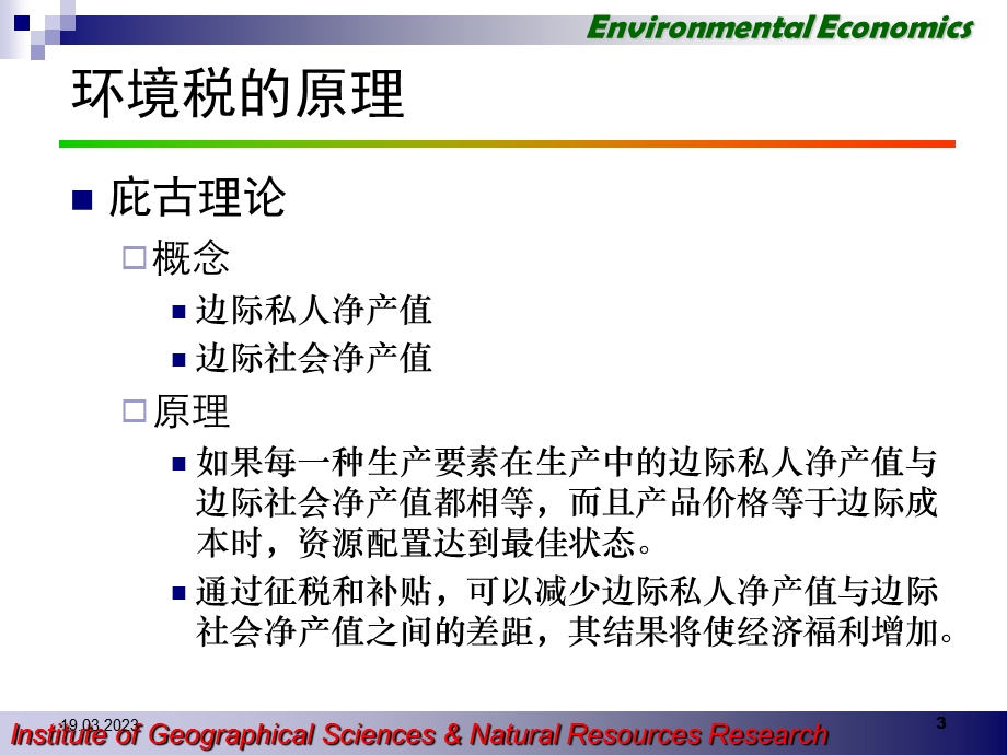 环境经济政策的市场化方法课件.ppt_第3页