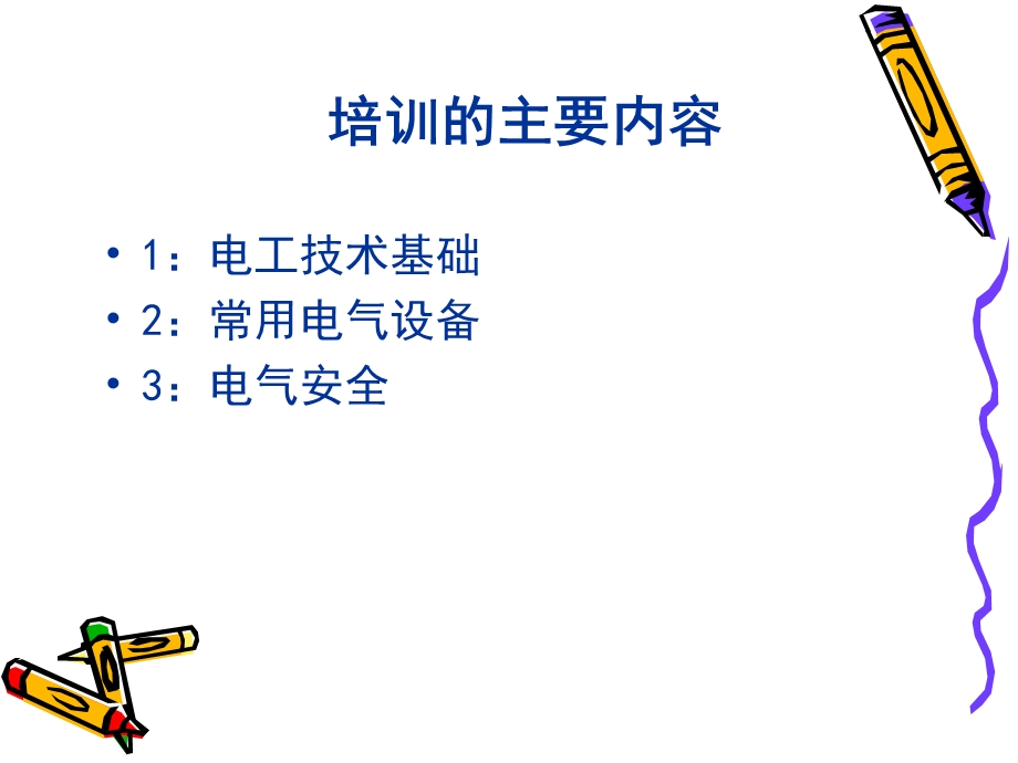 电气培训讲义课件.ppt_第2页