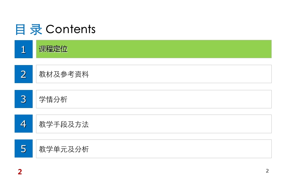 汽车构造机械系说课课件.ppt_第2页