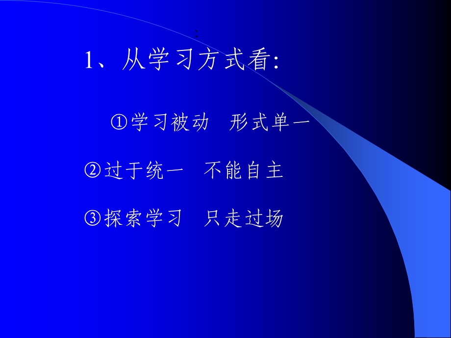 新课标下课堂教学的困惑与思考课件.ppt_第3页