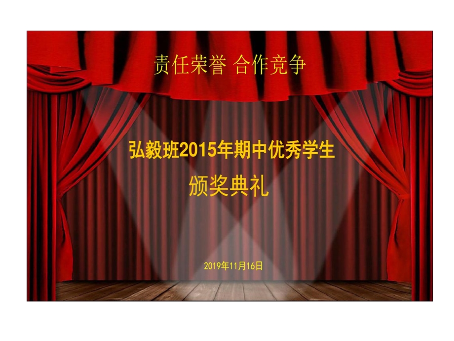 班级年度表彰剖析课件.ppt_第1页