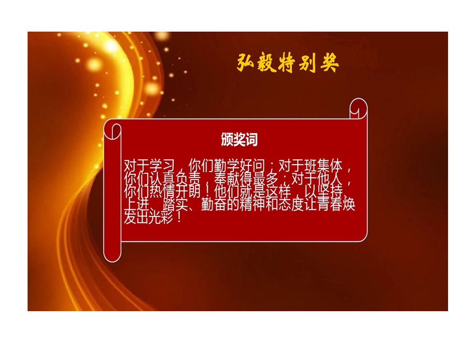 班级年度表彰剖析课件.ppt_第3页