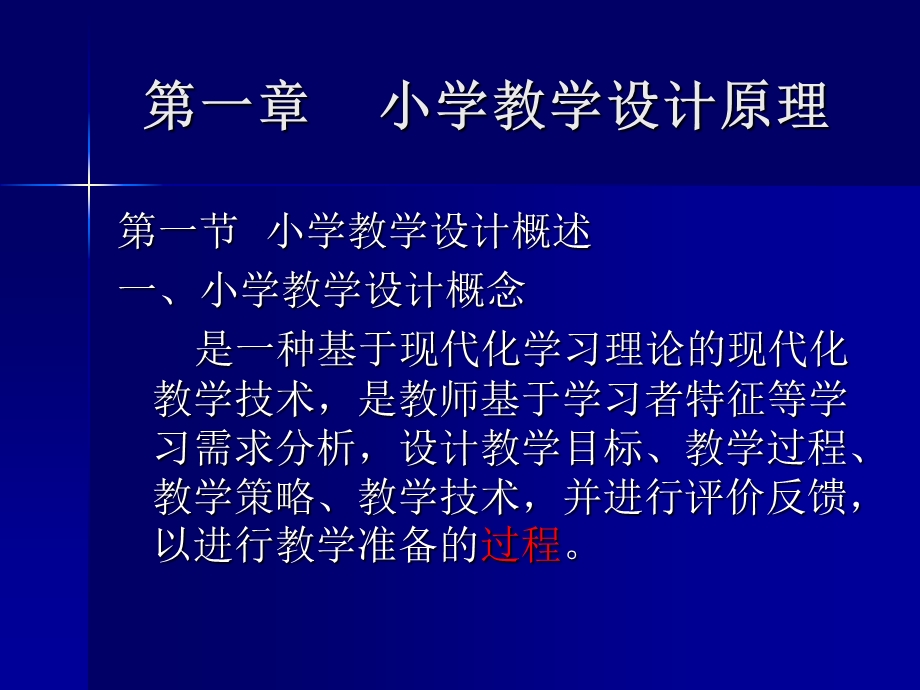 小学教师模块五教学设计课件.ppt_第2页